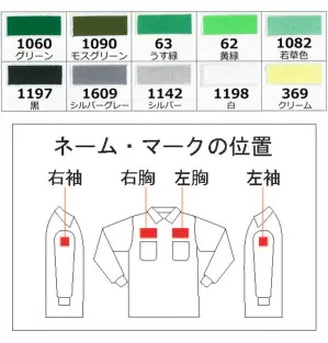 刺繍（ししゅう）個人名フルネーム（日本語文字） カラーセット2